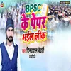 About Bpsc Ke Paper Bhail Leak Song