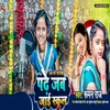 About Chhat Par Se Dekhe Padhe Jab Jai School Song