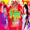 About Holi K Shigaar Song