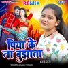 About Piya Ke Na Bujhata - Remix Song
