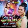 Sej Pa Balamua Khele Ghughua Mama - Remix