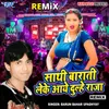 Sathi Barati Leke Aye Dulhe Raja - Remix