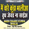 Main Chaare Kunda Bhaalia