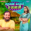 About Gahanawa Banwadi Ae Raja Ji Song