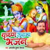 About Krishan Sudama Bhajan Song