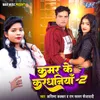 About Kamar Ke Kardhaniya 2 Song