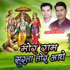 About Mor Ram Surta Tor Aathe Song