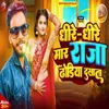 About Dhire Dhire Mara Raja Dhodiya Dukhata Song