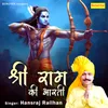 About Shri Ram Ki Aarti Song