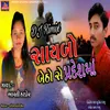 Saybo Betho Se Predesh Maa (Dj Remix)