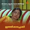 Thaamarappoonkaavanathile (From "Ithikkarappakki")