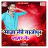 About Maja Lebe Ghazipur Shahar Ke Song