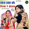 About Chhora 500 Ko Likha Re Istam (Rajasthani) Song