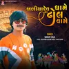 About Baliyadev Dhame Dhol Vage Song