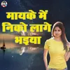 About Maaike Mein Niko Laage Bhaiya Song