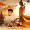 About Ram Naam Sukhdayi Song