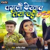 About Pagli Dekhavatiya Chatti Song