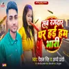 About Sab Rangdar Par Hai Hum Bhari Song