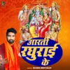 About Aarti Raghurai Ke Song