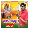 Shiv Shankar Bhola Ke