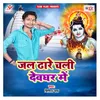 About Jal Dhare Chali Devghar Me Song