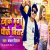 About Khake Murga Pike Biyar Song