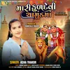 About Mari Kuldevi Chamunda Maa Song