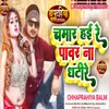 About chamar Hi power na ghati Song