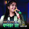 About Patna Se Pajeb Balam Ji Song