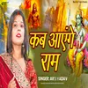 About Kab Ayenge Ram Song