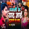 About Pagali Yaad Jai Muaala Ke Bad Song