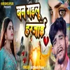 About Ban Gailu Harjai Song