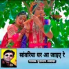 About sanvariya Ghar aajai Re Song