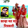 About kanha mat mare pichkari Song