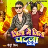 About Jila Me Jila Patna Jila Song