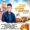 About Lakhi Purnimar Akakhot (Sewali Vol 4) Song