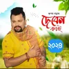 About Deben Kai 2024 Song