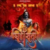 Shiv Sati (Ek Prem Gatha)