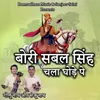 About Bori Sabal Singh Chala Ghode Pe Song