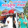 About Uchcho Mandir Thako Khajuriya Shyam Song