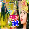 About Shyam Ki Holi Song