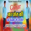 About Gurjar Ka Chora Ki Ki Chandrma Si Tasvir Song