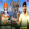 About Shree Raam No Alap Song