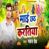 About Mai Chhath Karatiya Song