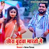 About Chaura Budhwa Marto Ge Song