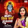 About Kala Shiv Charcha Sajanwa Song