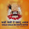 About Chalo Chalo Re Khatu Shyam Song