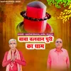 Baba Balwan Puri Rahe Jhul