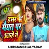 About hamar maiyat par ajanhe ge Song