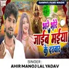 About bhore bhore jaib maiya ke darbar Song